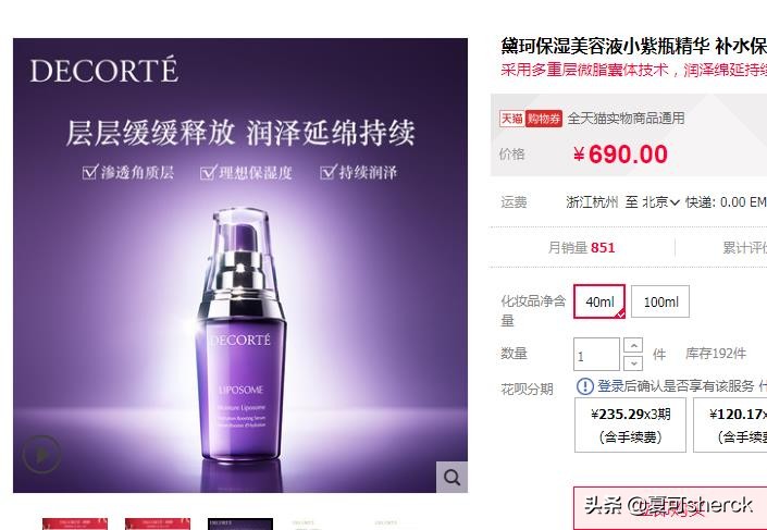 夏可叔叔扒產品——黛珂保濕美容液