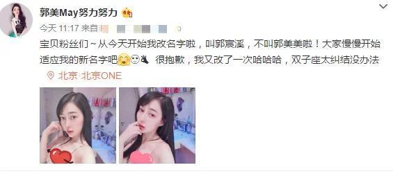 “網紅鼻祖”郭美美回歸直播道歉，網友：不需要，別出來撈金就行