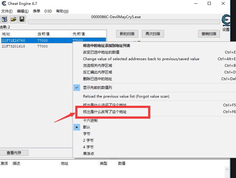 python制作修改器-鬼泣五實現紅魂石修改