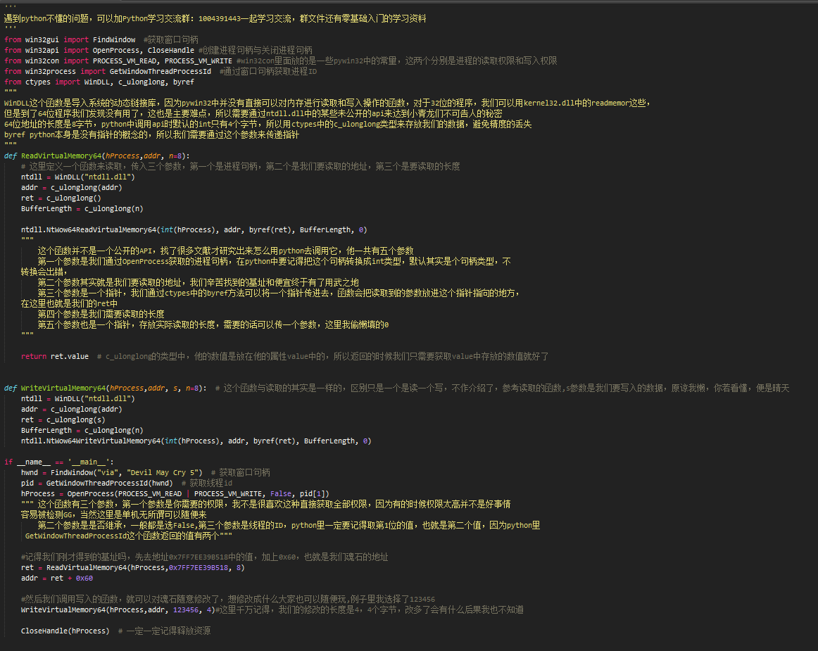 python制作修改器-鬼泣五實現紅魂石修改