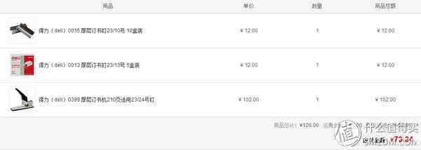 裝訂雜志哪家強，重型訂書機來幫忙：deli 得力 0399 厚層訂書機