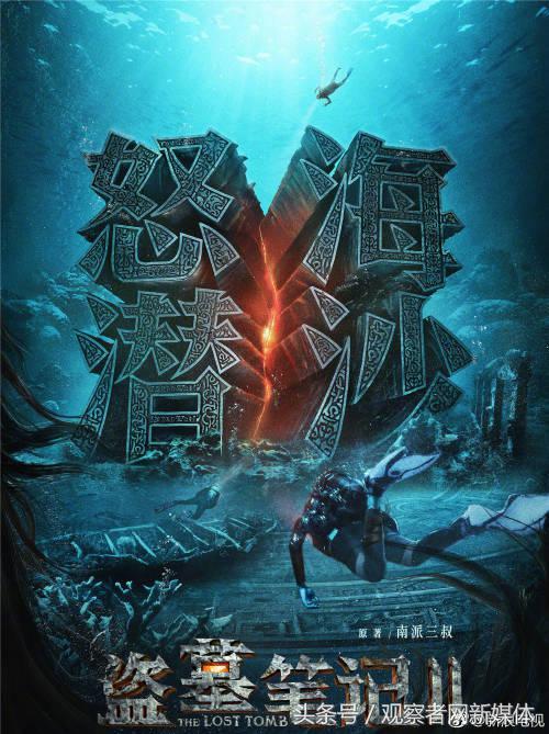 《盜墓筆記》第二季開機并官宣，話說書粉們……還約么？