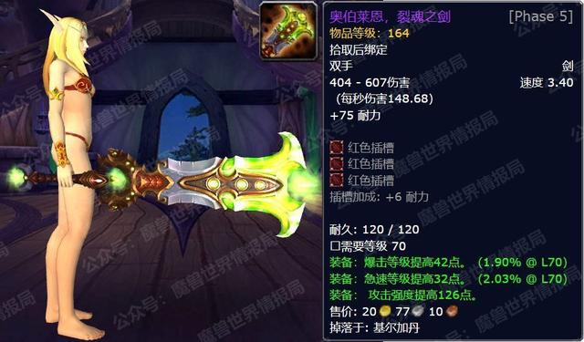 懷舊服p5近戰飾品選擇（P5新增21件終極武器屬性外觀盤點）(13)