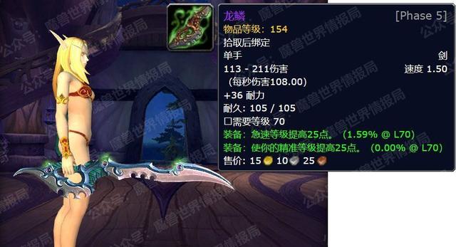懷舊服p5近戰飾品選擇（P5新增21件終極武器屬性外觀盤點）(5)