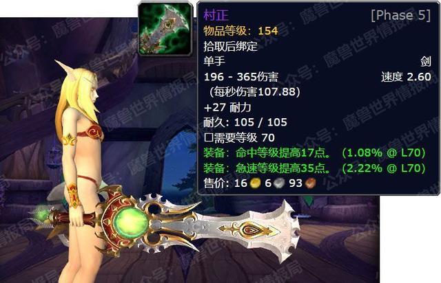 懷舊服p5近戰飾品選擇（P5新增21件終極武器屬性外觀盤點）(6)