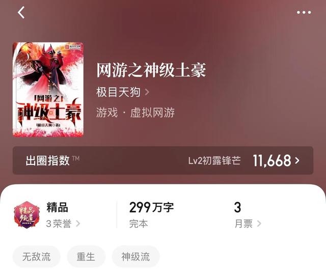 十大公認游戲小說神作(八本超經典完本游戲小說)(9)