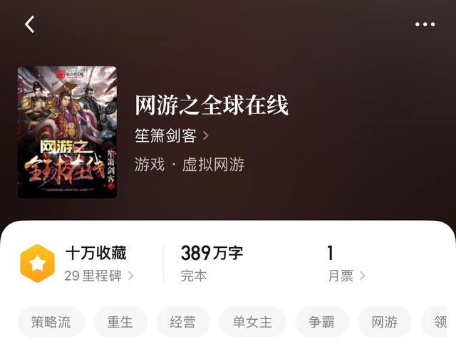 十大公認游戲小說神作(八本超經典完本游戲小說)(6)
