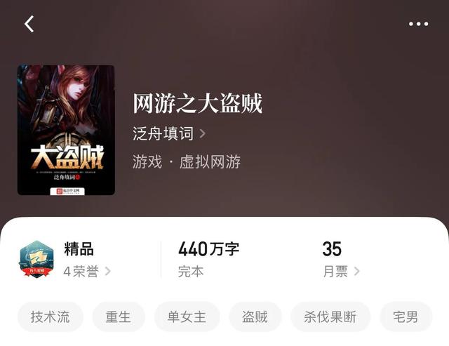 十大公認游戲小說神作(八本超經典完本游戲小說)(4)