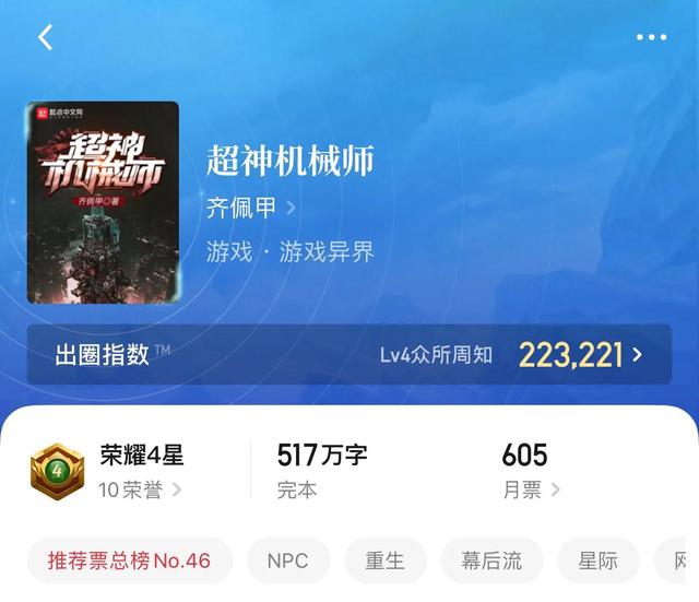 十大公認游戲小說神作(八本超經典完本游戲小說)(2)