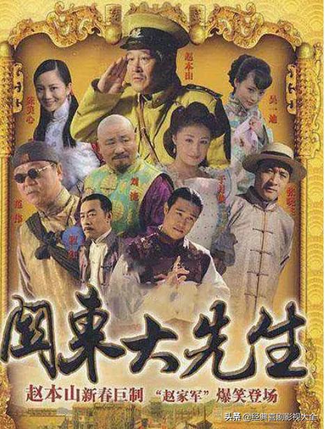趙本山最近演的電視劇有哪些（18部趙本山經典電視?。?13)