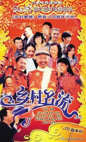 趙本山最近演的電視劇有哪些（18部趙本山經典電視?。?18)
