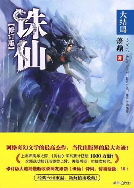 50部巔峰仙俠小說排行(十大巔峰經典仙俠小說)(1)
