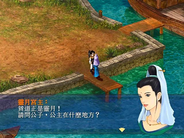 仙劍奇俠傳一劇情全解說(新仙劍奇俠傳1-劇情篇)(20)