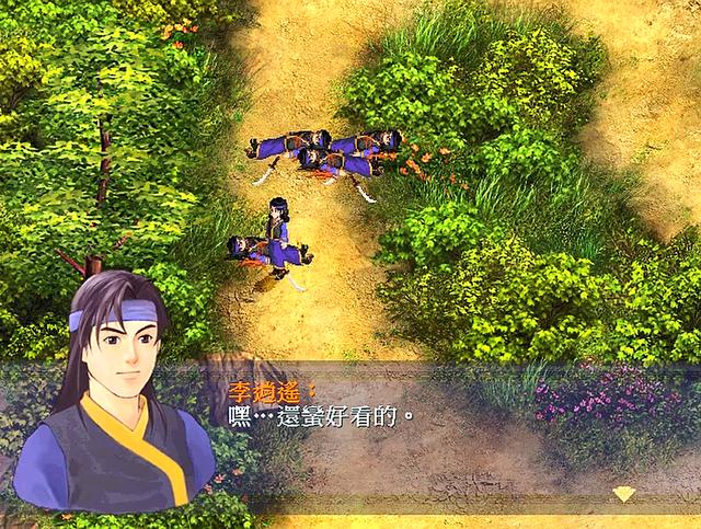 仙劍奇俠傳一劇情全解說(新仙劍奇俠傳1-劇情篇)(4)