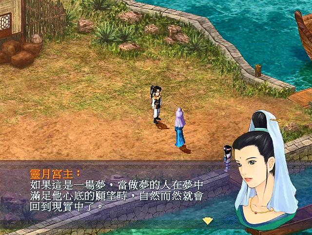 仙劍奇俠傳一劇情全解說(新仙劍奇俠傳1-劇情篇)(21)