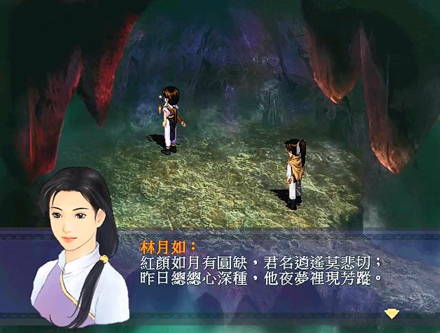 仙劍奇俠傳一劇情全解說(新仙劍奇俠傳1-劇情篇)(16)
