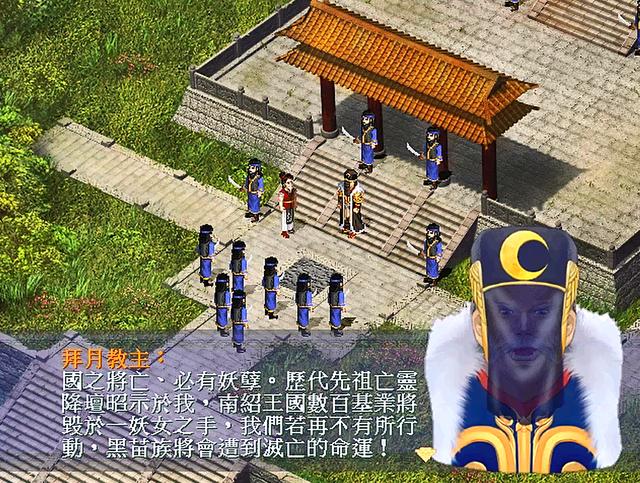 仙劍奇俠傳一劇情全解說(新仙劍奇俠傳1-劇情篇)(6)