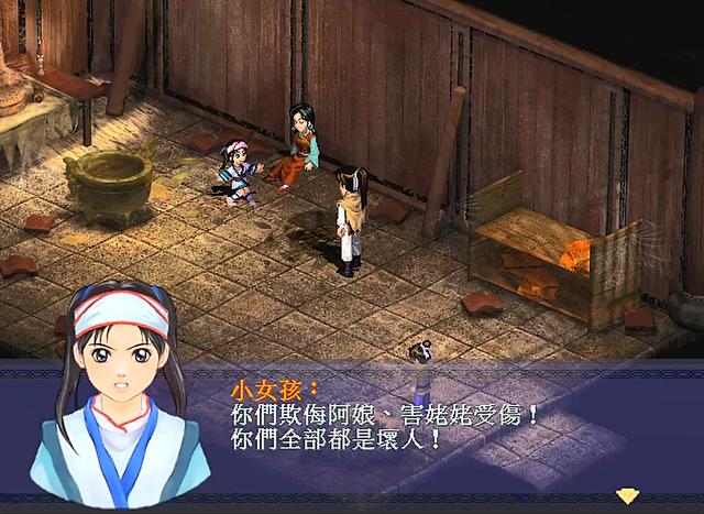 仙劍奇俠傳一劇情全解說(新仙劍奇俠傳1-劇情篇)(18)