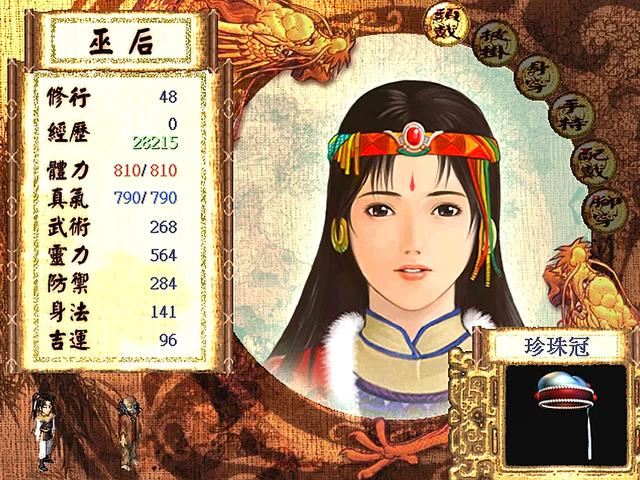 仙劍奇俠傳一劇情全解說(新仙劍奇俠傳1-劇情篇)(9)