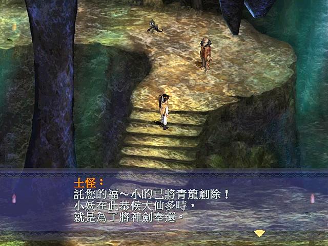 仙劍奇俠傳一劇情全解說(新仙劍奇俠傳1-劇情篇)(14)