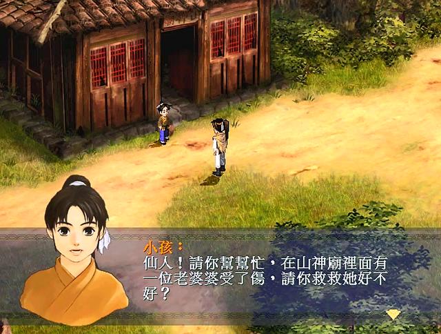 仙劍奇俠傳一劇情全解說(新仙劍奇俠傳1-劇情篇)(17)