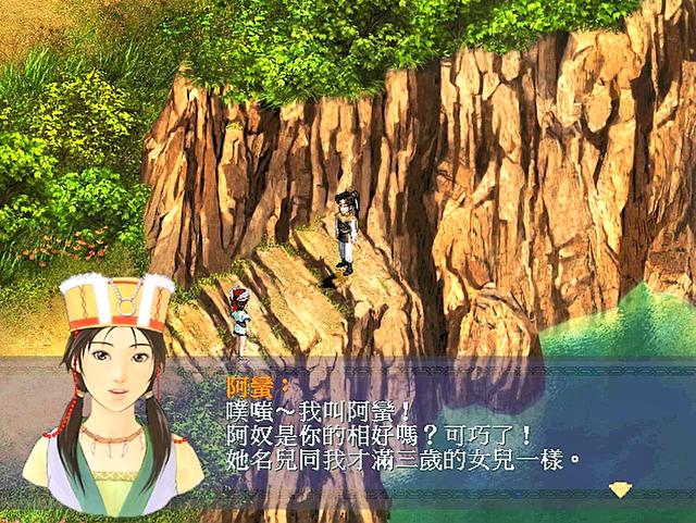 仙劍奇俠傳一劇情全解說(新仙劍奇俠傳1-劇情篇)(2)