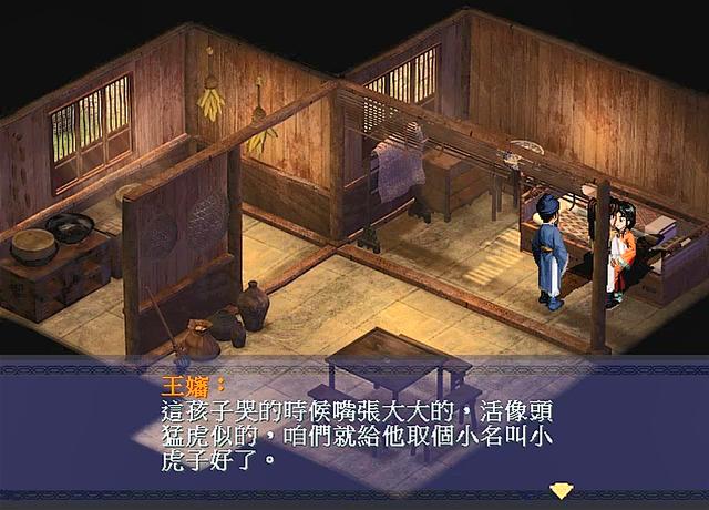 仙劍奇俠傳一劇情全解說(新仙劍奇俠傳1-劇情篇)(19)