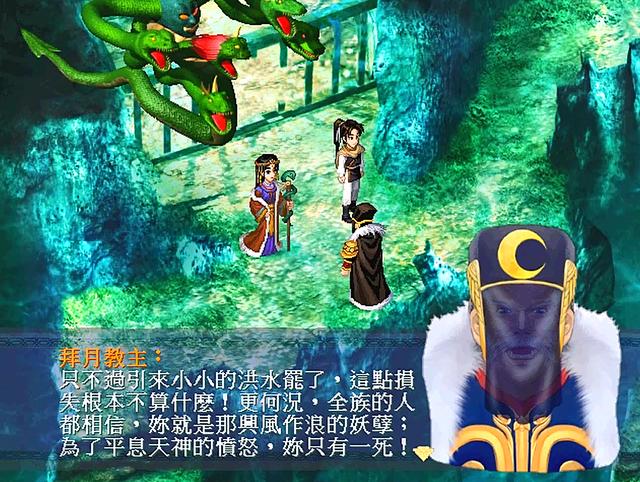 仙劍奇俠傳一劇情全解說(新仙劍奇俠傳1-劇情篇)(10)
