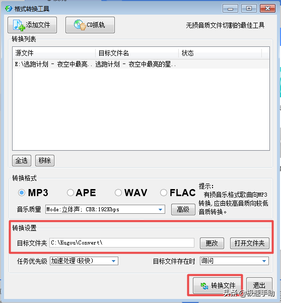 酷狗音樂如何將歌曲轉換成MP3格式？方法超級簡單