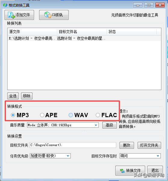 酷狗音樂如何將歌曲轉換成MP3格式？方法超級簡單