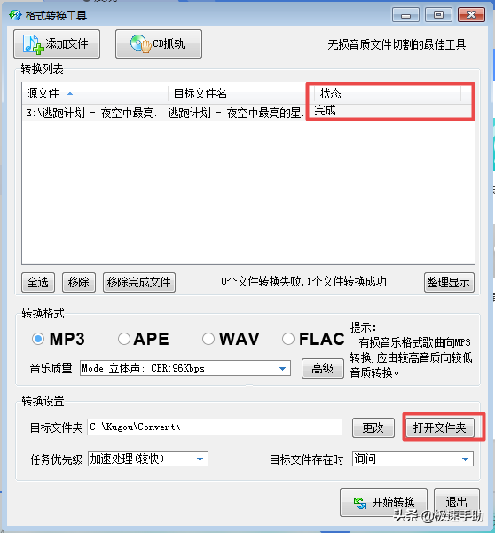 酷狗音樂如何將歌曲轉換成MP3格式？方法超級簡單