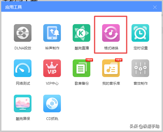 酷狗音樂如何將歌曲轉換成MP3格式？方法超級簡單