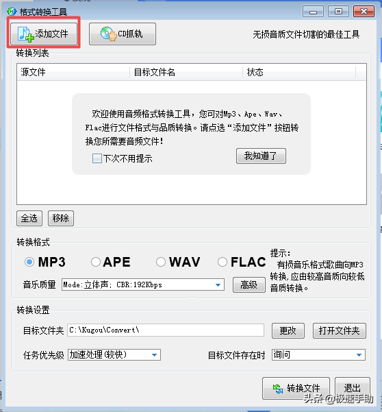 酷狗音樂如何將歌曲轉換成MP3格式？方法超級簡單