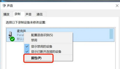Win10系統麥克風聲音很小的解決方法