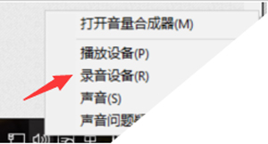 Win10系統麥克風聲音很小的解決方法
