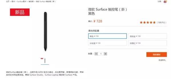 微軟Surface必備，新一代手寫筆上架：728元