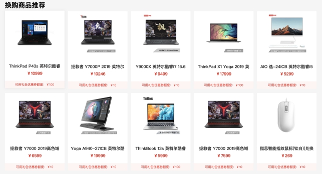 聯想以舊換新，不再為閑置電腦發愁