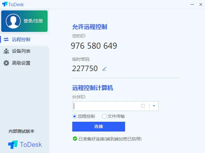 遠程控制軟件排名，都比微軟自帶好用