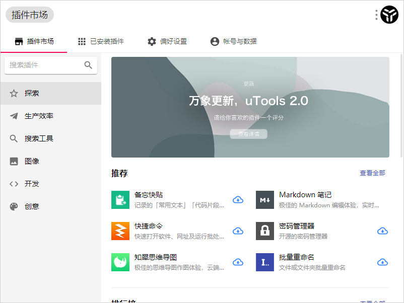 分享一個桌面端生產力工具軟件，我的高效率神器