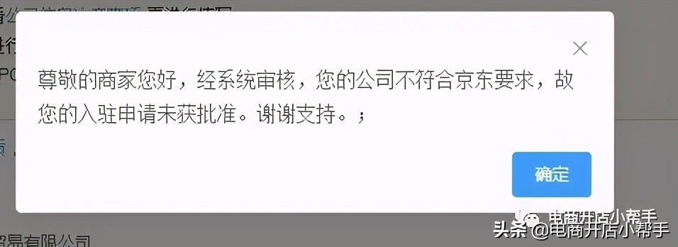 什么是京東POP模式？怎么申請入駐京東開店？