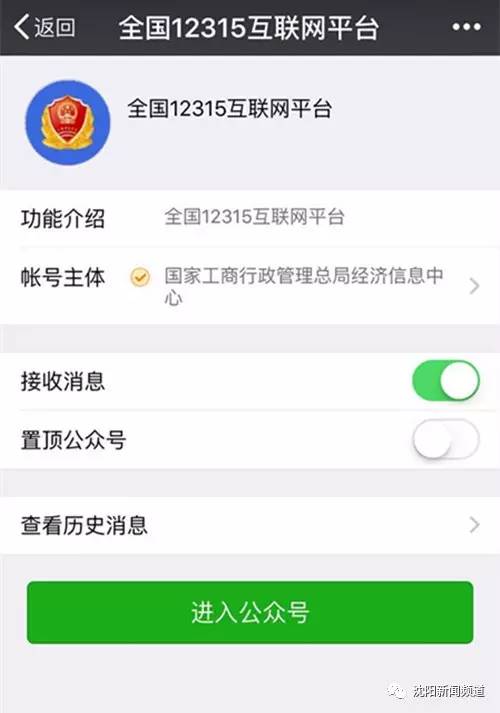 網絡消費咋維權？全國12315平臺今日正式上線！