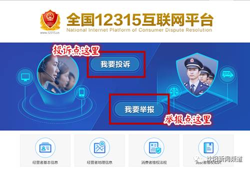 網絡消費咋維權？全國12315平臺今日正式上線！