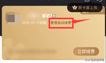 愛奇藝會員自動續費怎么取消？自動續費取消看這里
