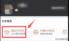 愛奇藝會員自動續費怎么取消？自動續費取消看這里