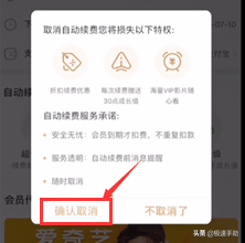 愛奇藝會員自動續費怎么取消？自動續費取消看這里