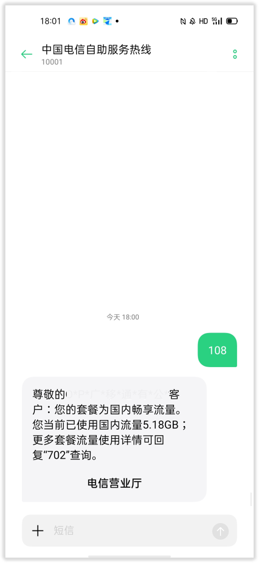 想知道自己用了多少流量？教你查詢流量的方法