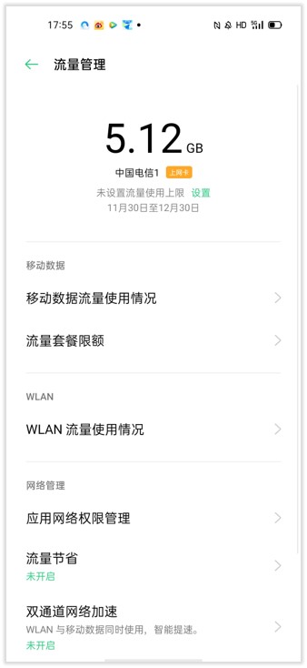 想知道自己用了多少流量？教你查詢流量的方法