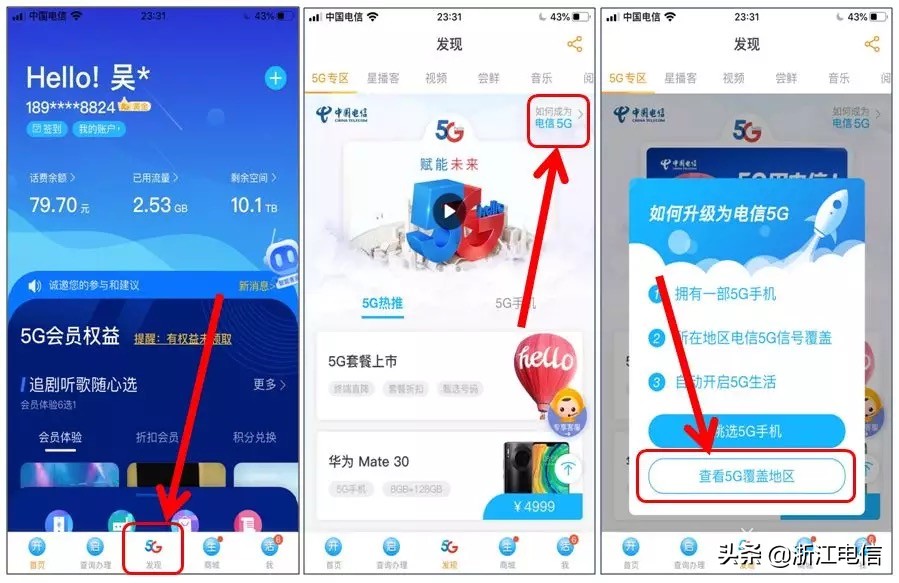 中國電信5G信號覆蓋區域查詢方法