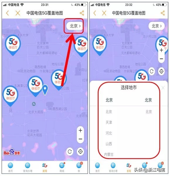 中國電信5G信號覆蓋區域查詢方法