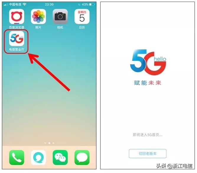 中國電信5G信號覆蓋區域查詢方法